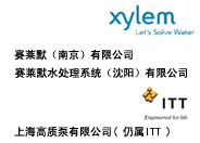 Xylem水泵与ITT水泵在华工厂区分